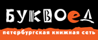 Скидка 10% для новых покупателей в bookvoed.ru! - Шахунья